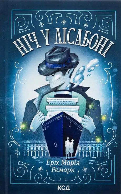 Книга «Ніч у Лісабоні», автор Еріх Марія Ремарк