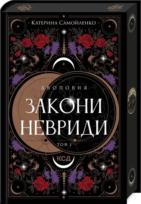 Книга «Двоповня. Том 1. Закони Невриди», автор Катерина Самойленко