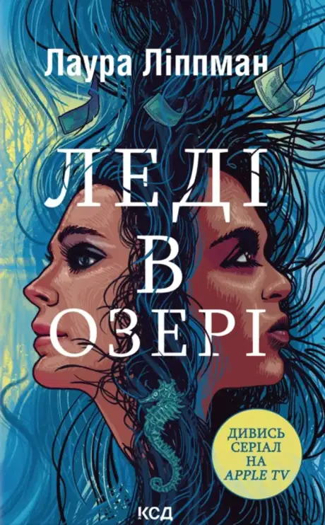 Книга «Леді в озері», автор Лаура Ліппман