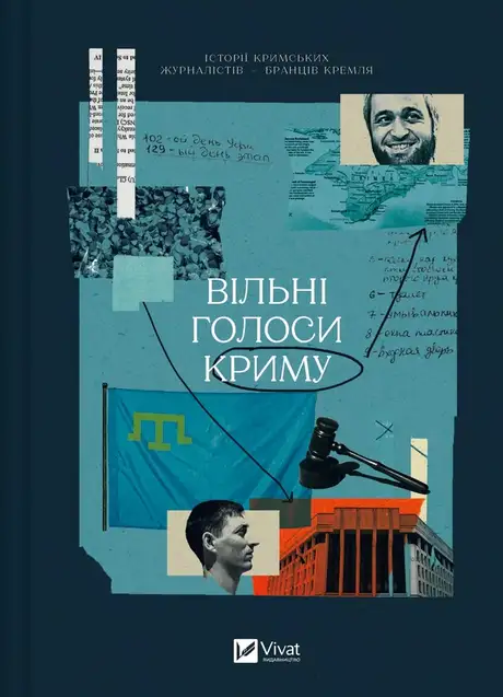 Книга «Вільні голоси Криму. Історії кримських журналістів — бранців Кремля», автор Анастасія Левкова