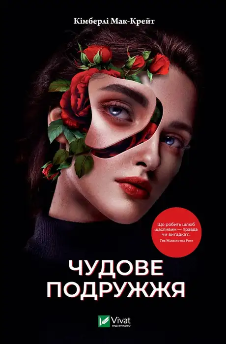 Електронна книга «Чудове подружжя», автор Кімберлі МакКрейт