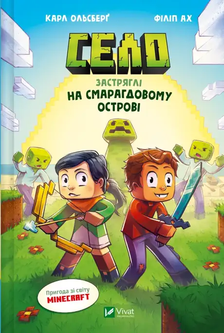Книга «Село. Застряглі на Смарагдовому острові», автор Карл Ольсберг