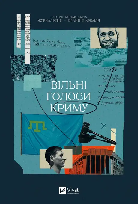 Електронна книга «Вільні голоси Криму», автор Анастасія Левкова