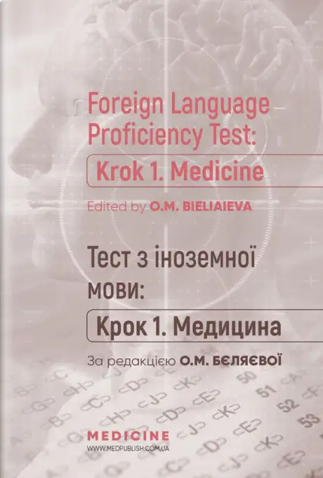 Книга «Foreign Language Proficiency Test: "Krok 1. Medicine"»