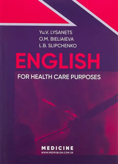 Книга «English for Health Care Purposes», авторів Л. Б. Сліпченко, Олена Бєляєва, Юлія Лісанець