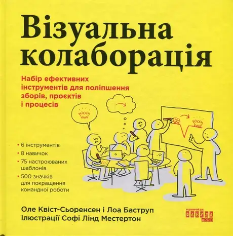 Книга «Візуальна колаборація», авторів Лоа Баструп, Оле Квіст-Сьоренсен