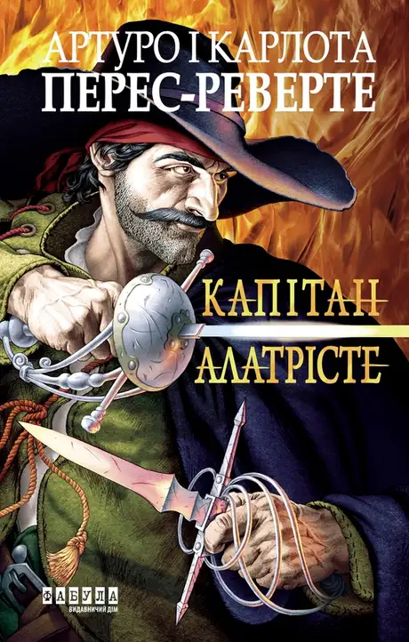 Електронна книга «Капітан Алатрісте», автор Артуро Перес-Реверте