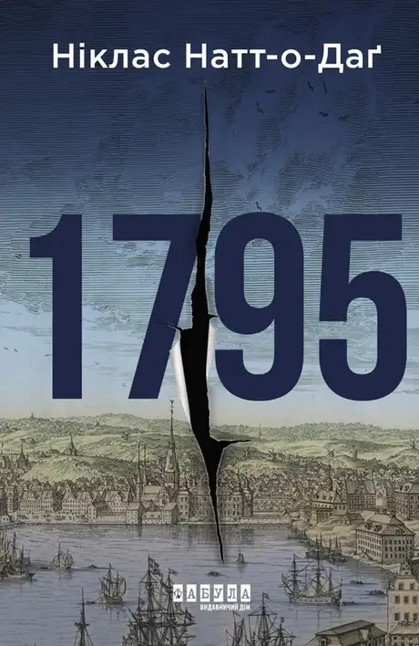 Електронна книга «1795», автор Ніклас Натт-О-Даг