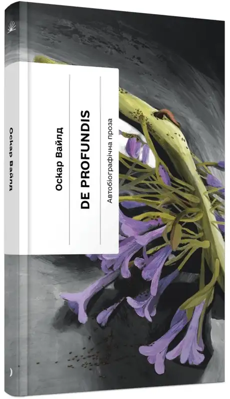 Книга «De Profundis», автор Оскар Вайлд