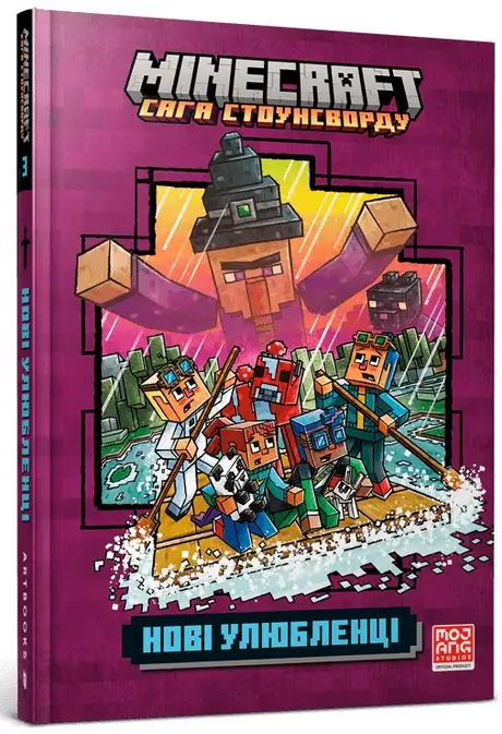 Книга «MINECRAFT. Сага Стоунсворду. Нові улюбленці», автор Нік Еліопулос