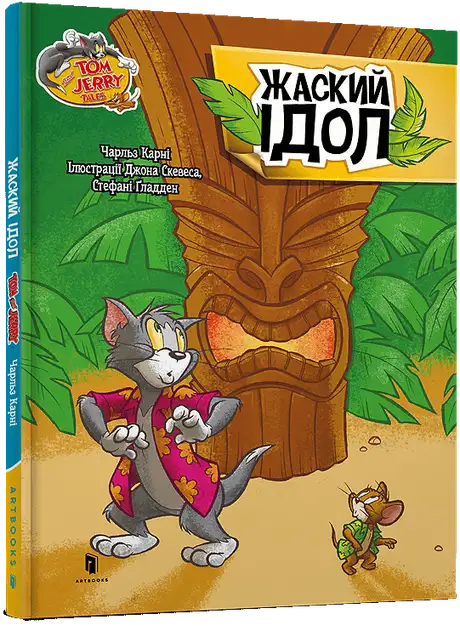 Книга «Жаский ідол», автор Чарльз Карні