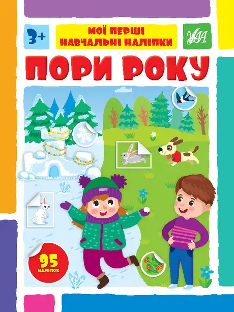 Книга «Пори року», автор Світлана Сіліч