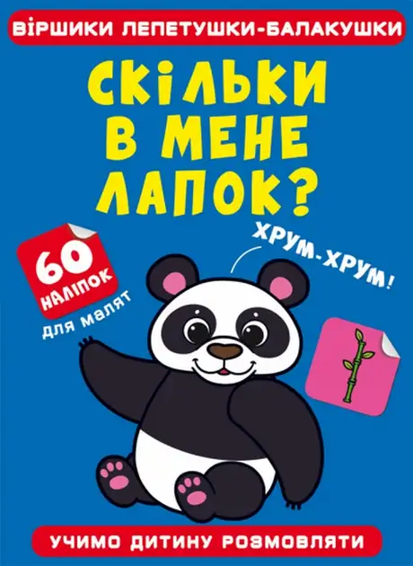 Книга «Скільки в мене лапок?»
