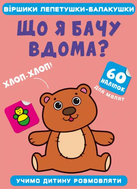Книга «Що я бачу вдома?»