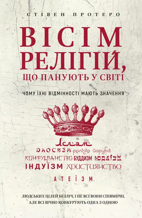 Вісім релігій, що панують у світі. Чому їхні відмінності мають значення