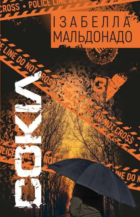 Книга «Сокіл», автор Ізабелла Мальдонадо