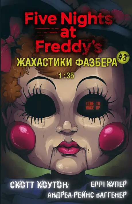 Книга «Жахастики Фазбера. Книга 3. 1:35», автор Еллі Купер