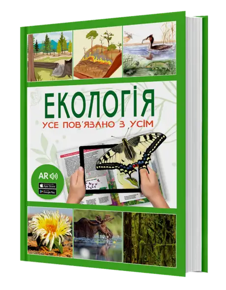 Книга «Екологія 4D»