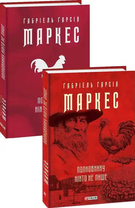 Книга «Полковнику ніхто не пише», автор Ґабріель Ґарсія Маркес