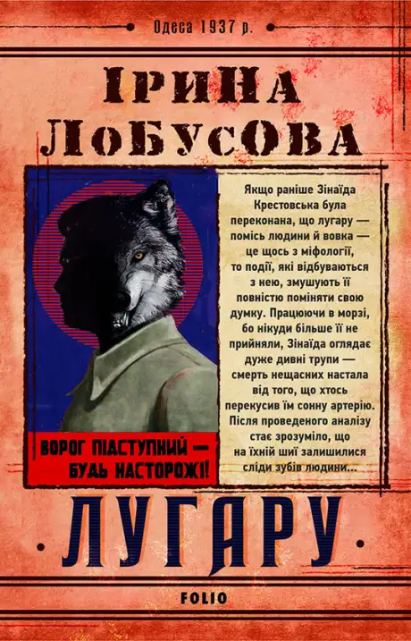 Електронна книга «Лугару», автор Ірина Лобусова