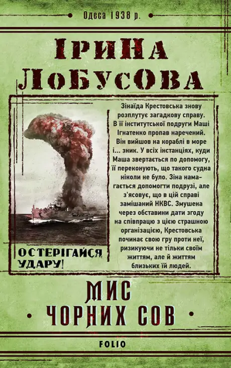 Електронна книга «Мис чорних сов», автор Ірина Лобусова