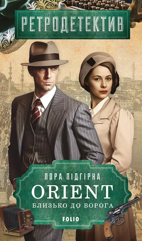 Електронна книга «Orient. Близько до ворога», автор Лора Підгірна