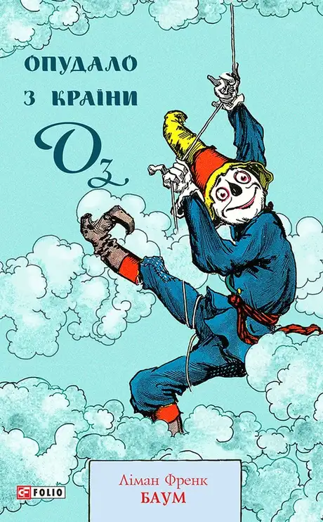 Книга «Опудало з країни Оз», автор Лаймен Френк Баум