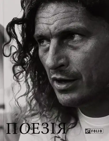 Книга «Кузьма Скрябін. Поезія», автор Кузьма Скрябін