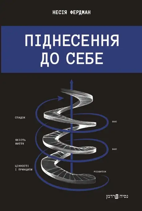 Піднесення До себе