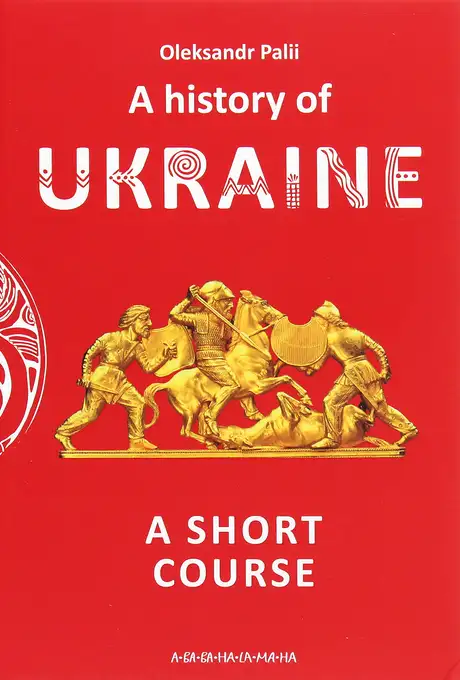 Книга «A history of Ukraine. A short course», автор Олександр Палій