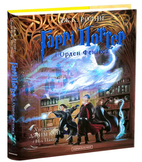 Книга «Гаррі Поттер і Орден Фенікса. Велике ілюстроване видання», автор Джоан Роулінг