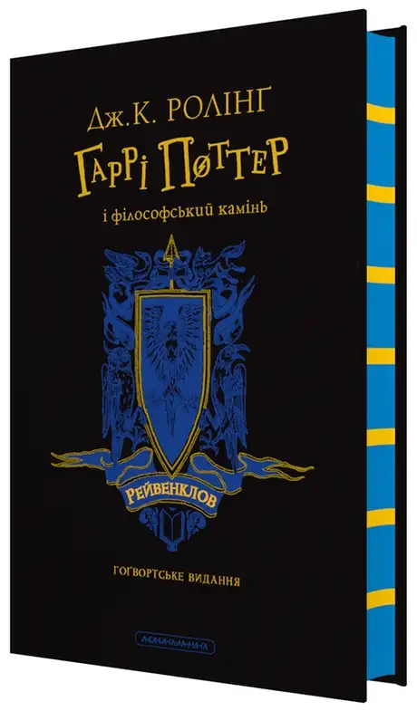 Книга «Гаррі Поттер і філософський камінь. Рейвенкловське видання», автор Джоан Роулінг