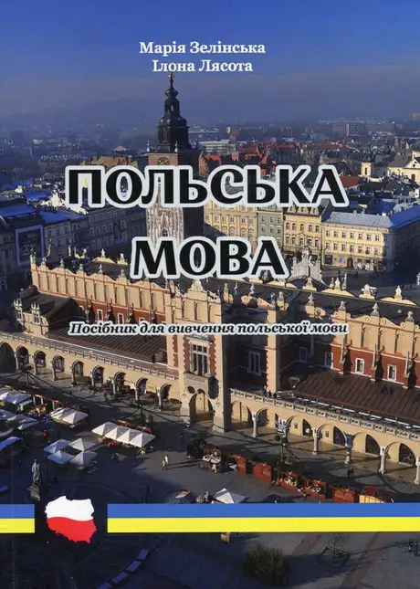 Польська мова