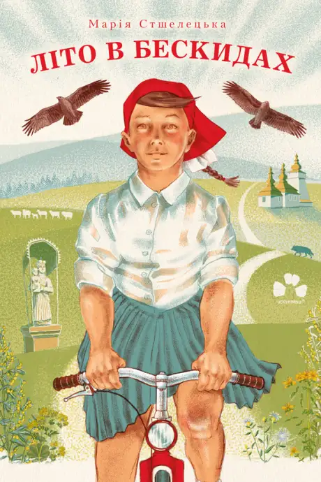 Електронна книга «Літо в Бескидах», автор Марія Стшелецька