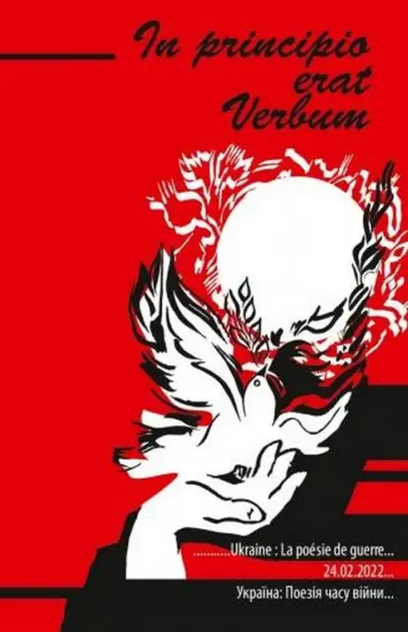Книга «In principio erat Verbum. Україна: Поезія часу війни»