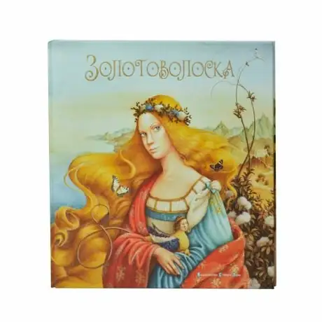 Книга «Золотоволоска», автор Чеська народна казка