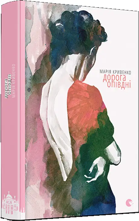 Електронна книга «Дорога опівдні», автор Марія Кривенко
