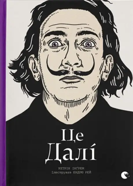 Книга «Це Далі», автор Кетрін Інґрем
