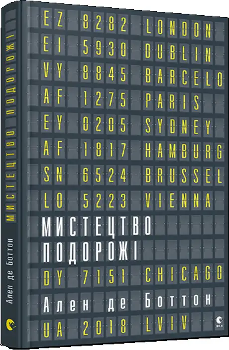 Книга «Мистецтво подорожі», автор Ален де Боттон