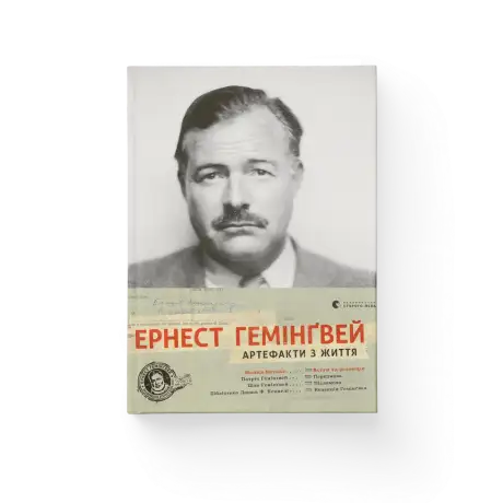 Книга «Ернест Гемінґвей. Артефакти з життя», автор Майкл Катакіс
