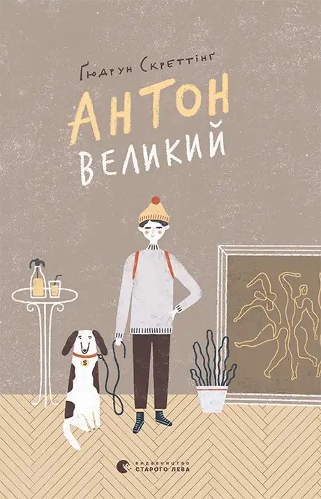 Книга «Антон великий»
