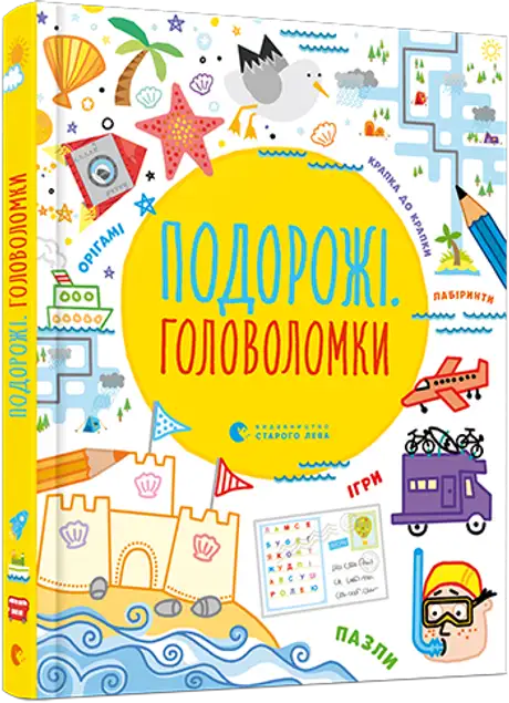 Книга «Подорожні головоломки», автор Саймон Тадгоуп