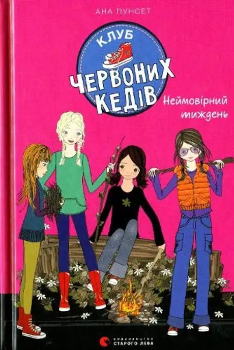 Електронна книга «Клуб червоних кедів. Книга 5. Неймовірний тиждень», автор Ана Пунсет