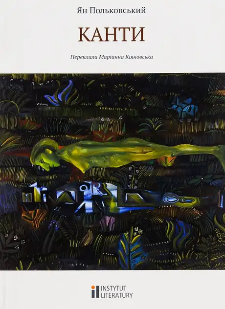 Книга «Канти», автор Ян Польковський