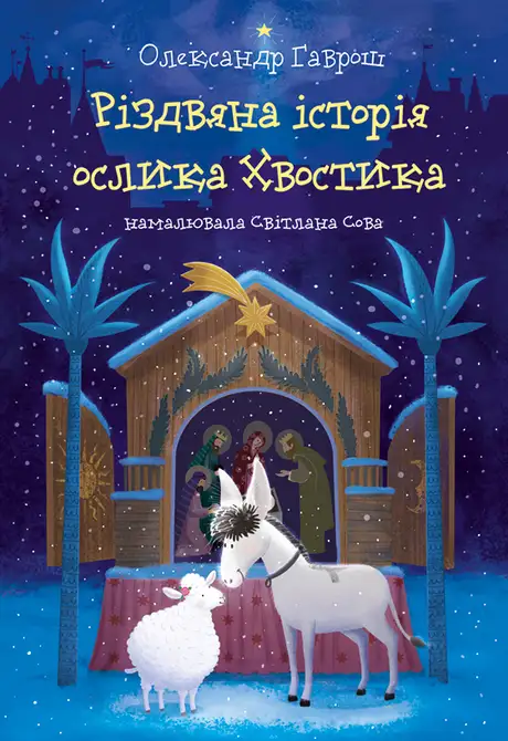 Книга «Обертасики», автор Вера Правоторова