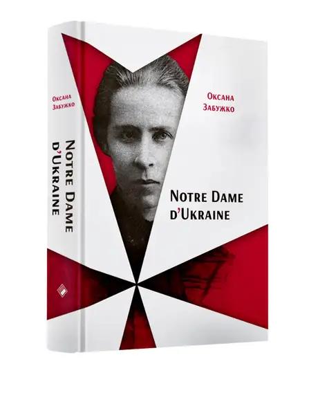 Книга «Notre Dame d’Ukraine: Українка в конфлікті міфологій», автор Оксана Забужко