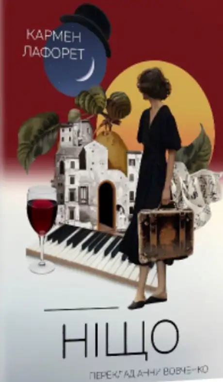 Книга «Ніщо», автор Кармен Лафоре