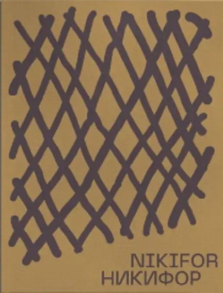 Книга «Никифор / Nikifor», автор Мирослава Мудрак