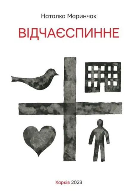 Книга «Відчаєспинне», автор Костянтин Зоркін