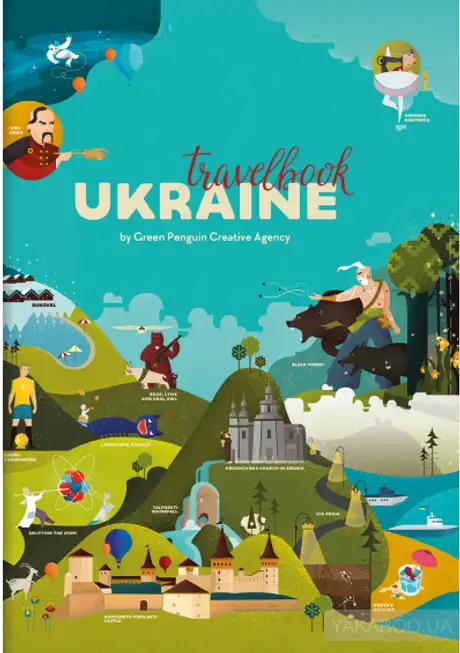 Книга «TravelBook. Ukraine», автор Віра Курико
